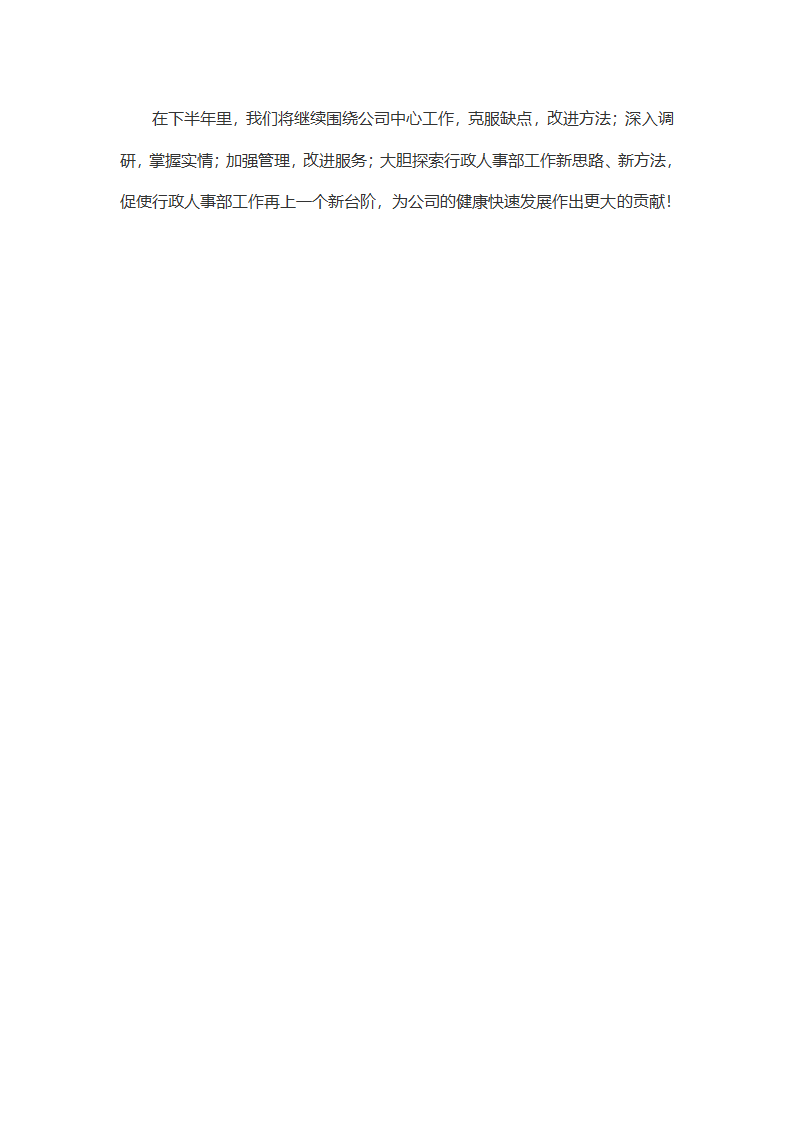 人事行政人员年中工作总结报告.docx第5页