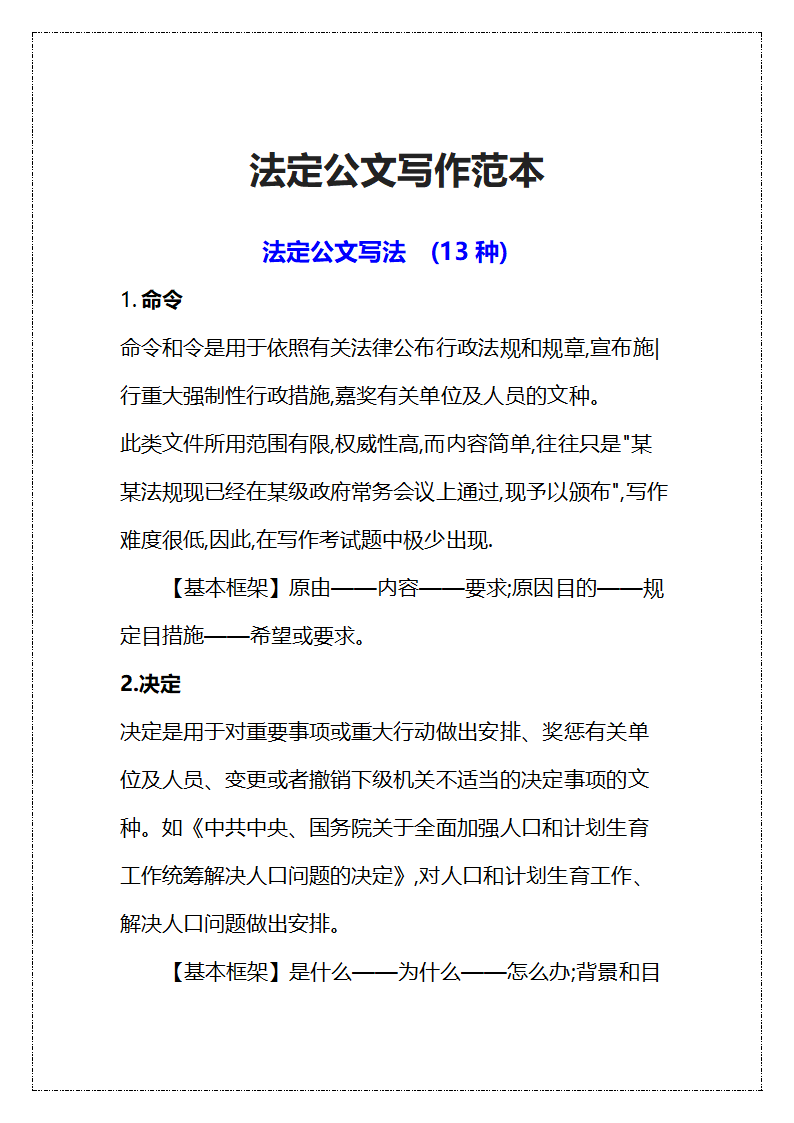 法定公文写作范本.docx