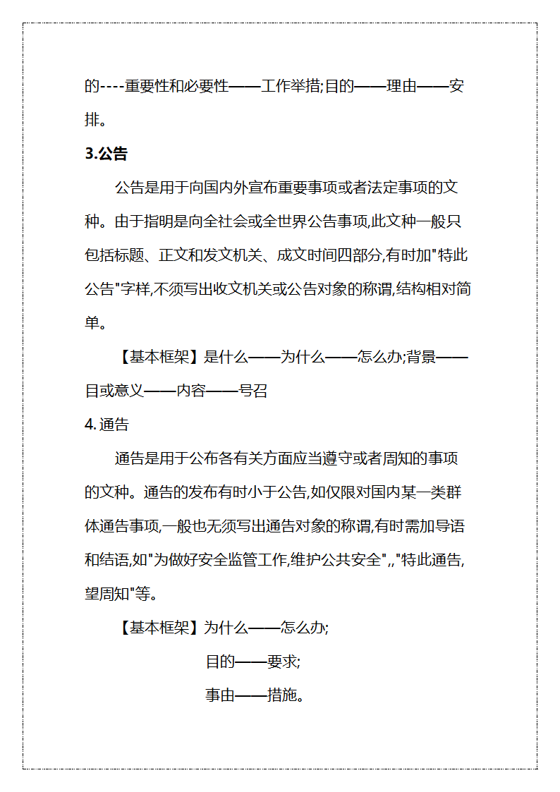 法定公文写作范本.docx第2页