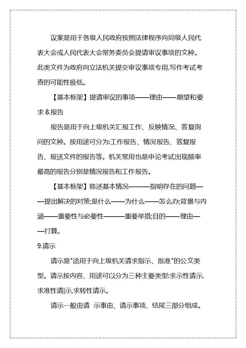 法定公文写作范本.docx第4页