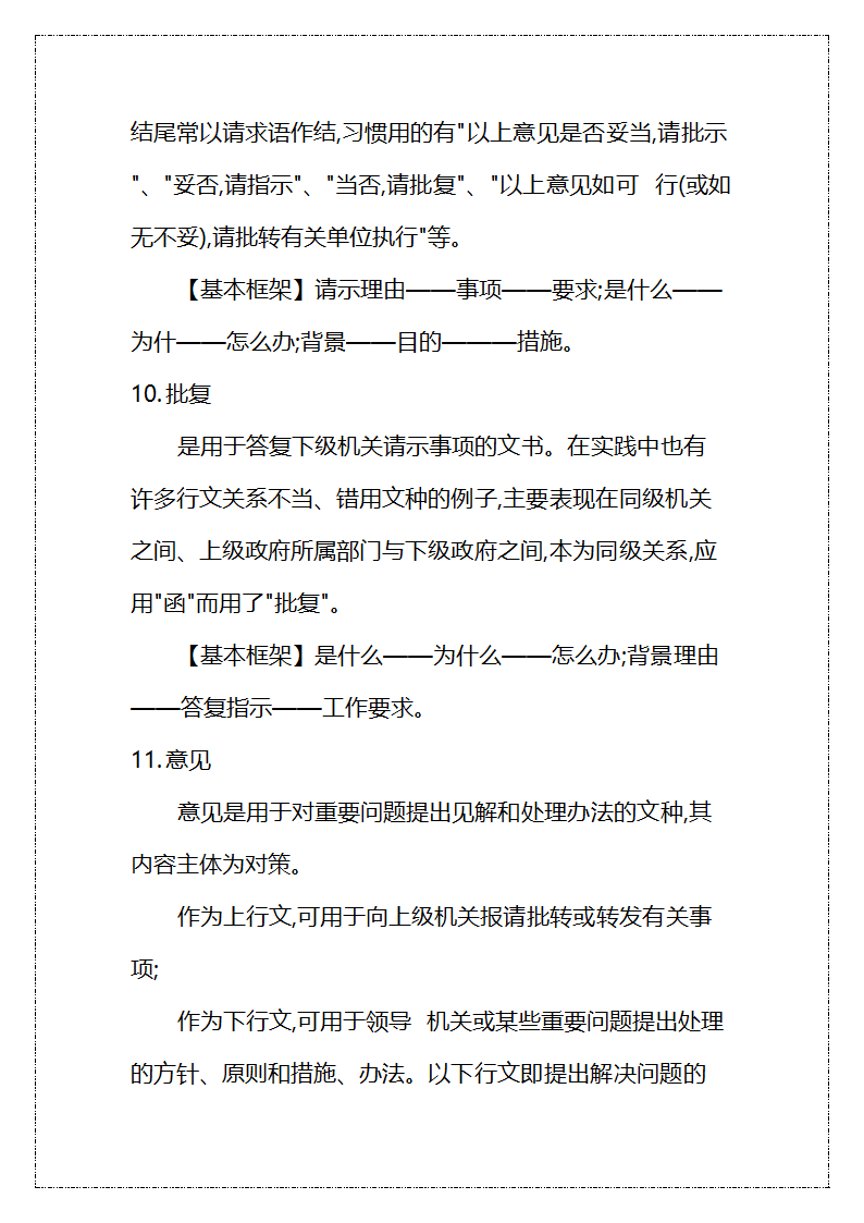 法定公文写作范本.docx第5页