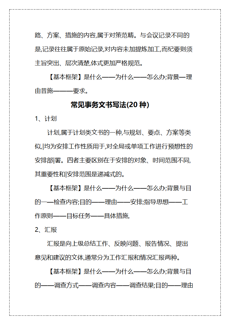 法定公文写作范本.docx第7页