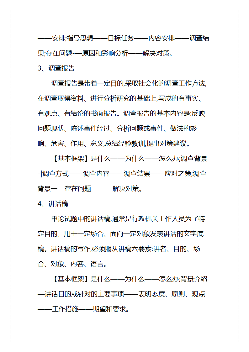 法定公文写作范本.docx第8页