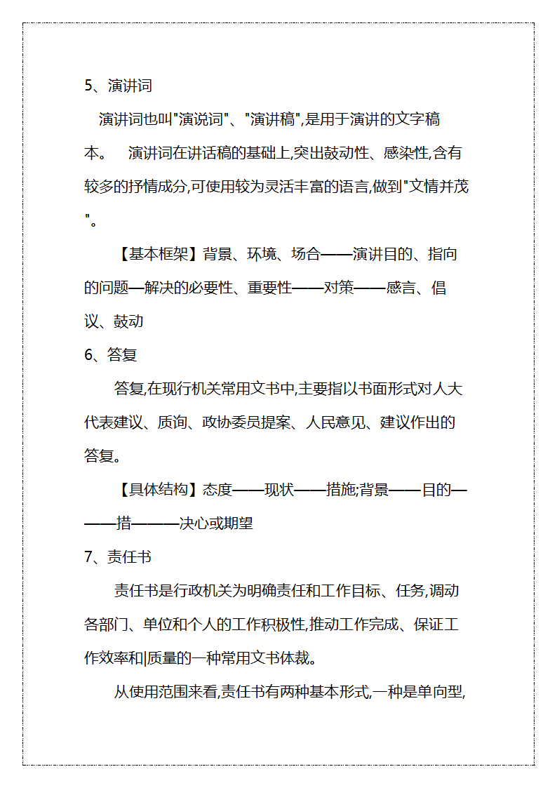 法定公文写作范本.docx第9页