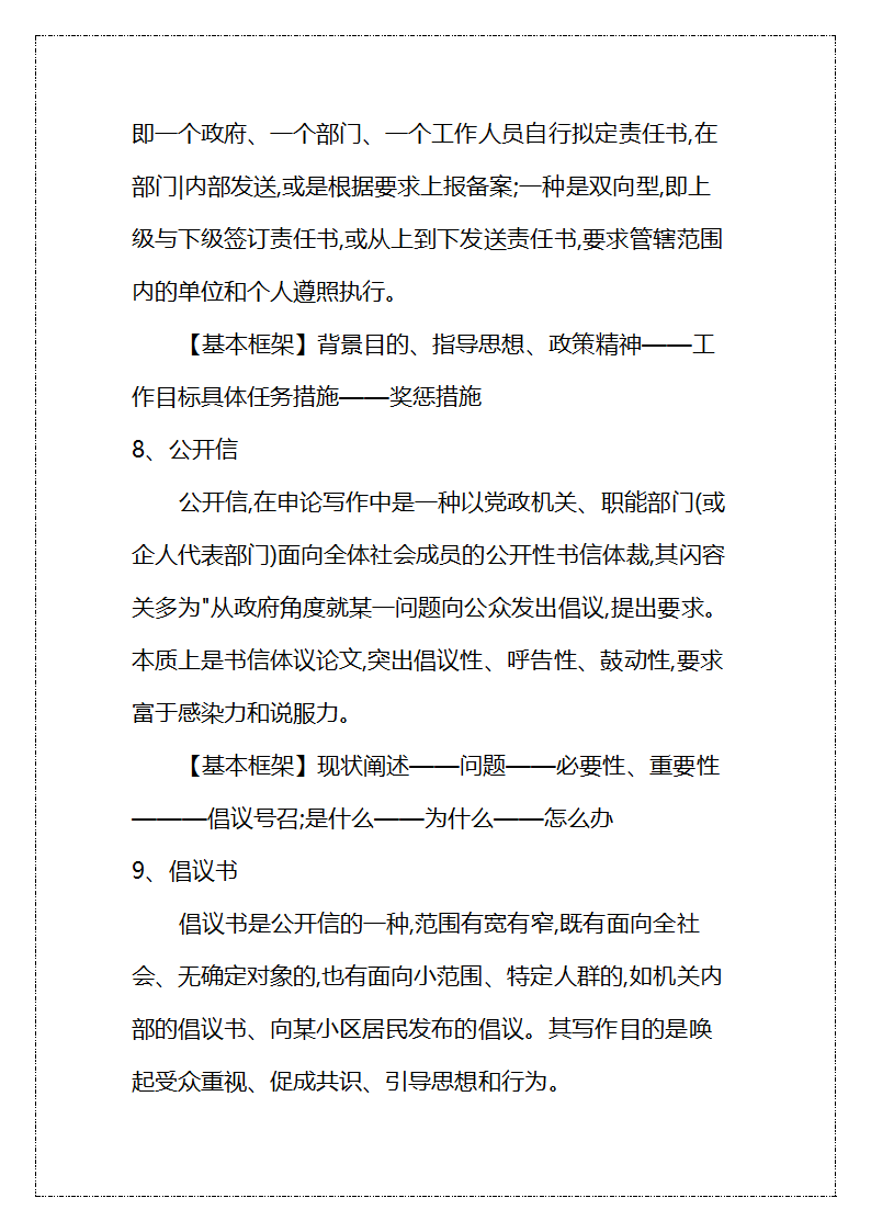 法定公文写作范本.docx第10页