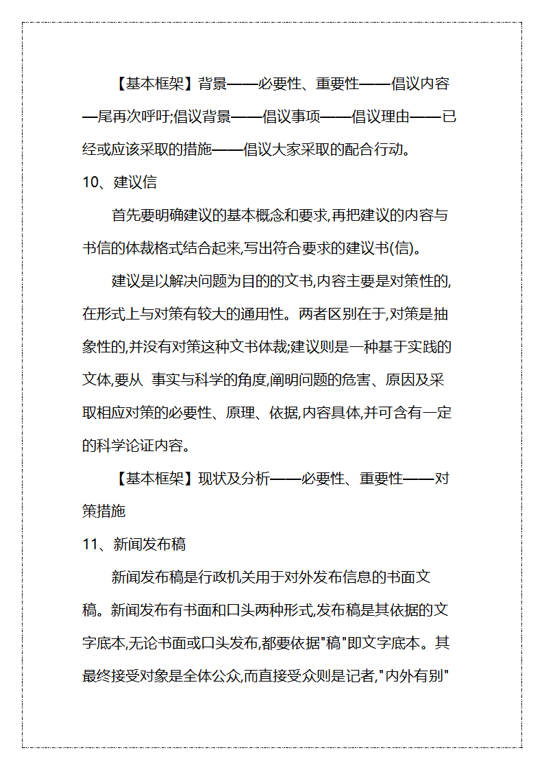 法定公文写作范本.docx第11页