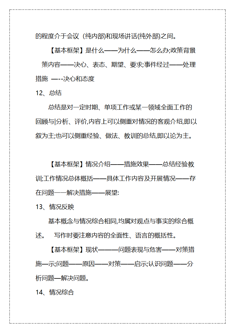 法定公文写作范本.docx第12页