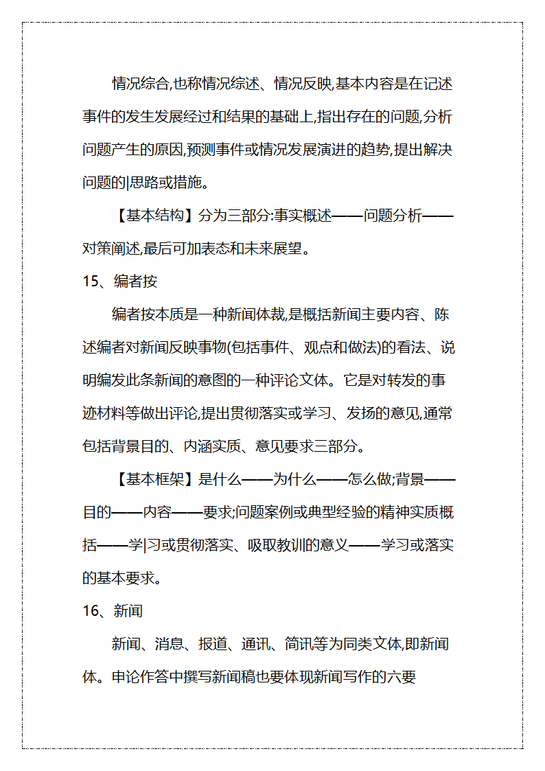 法定公文写作范本.docx第13页