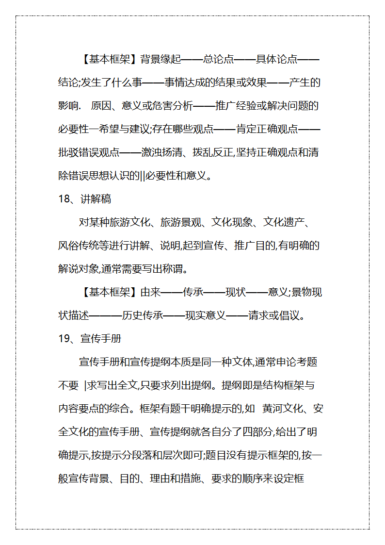 法定公文写作范本.docx第15页