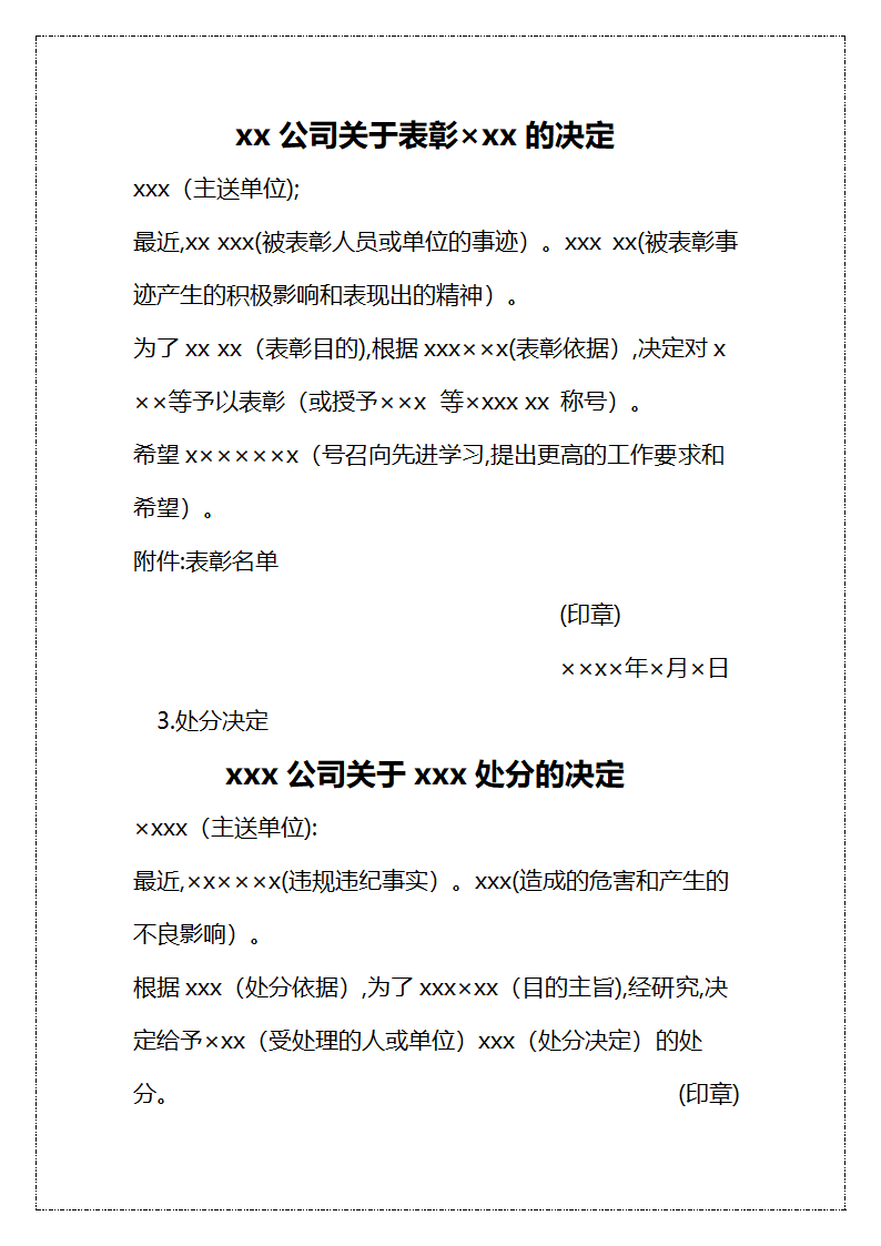 法定公文写作范本.docx第18页