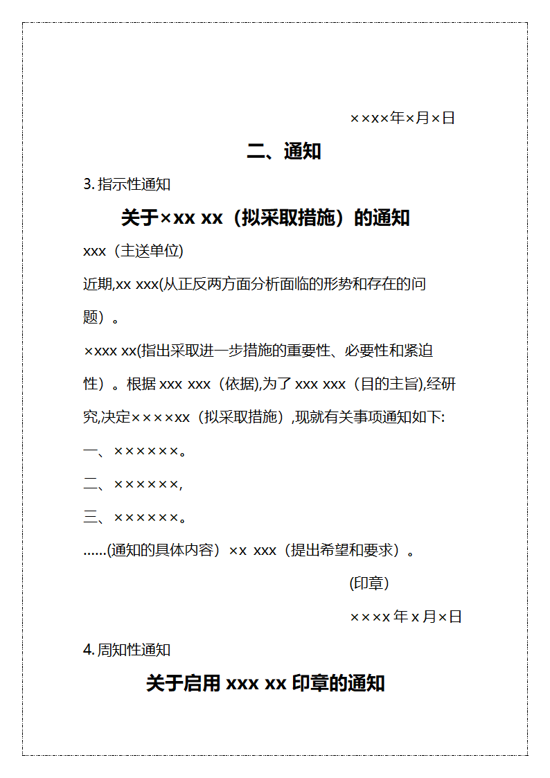 法定公文写作范本.docx第19页