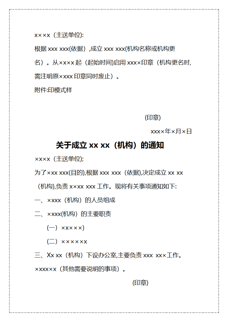 法定公文写作范本.docx第20页