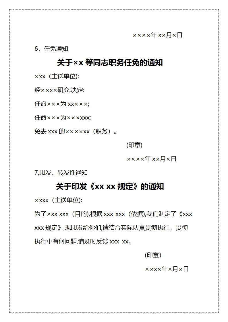 法定公文写作范本.docx第21页