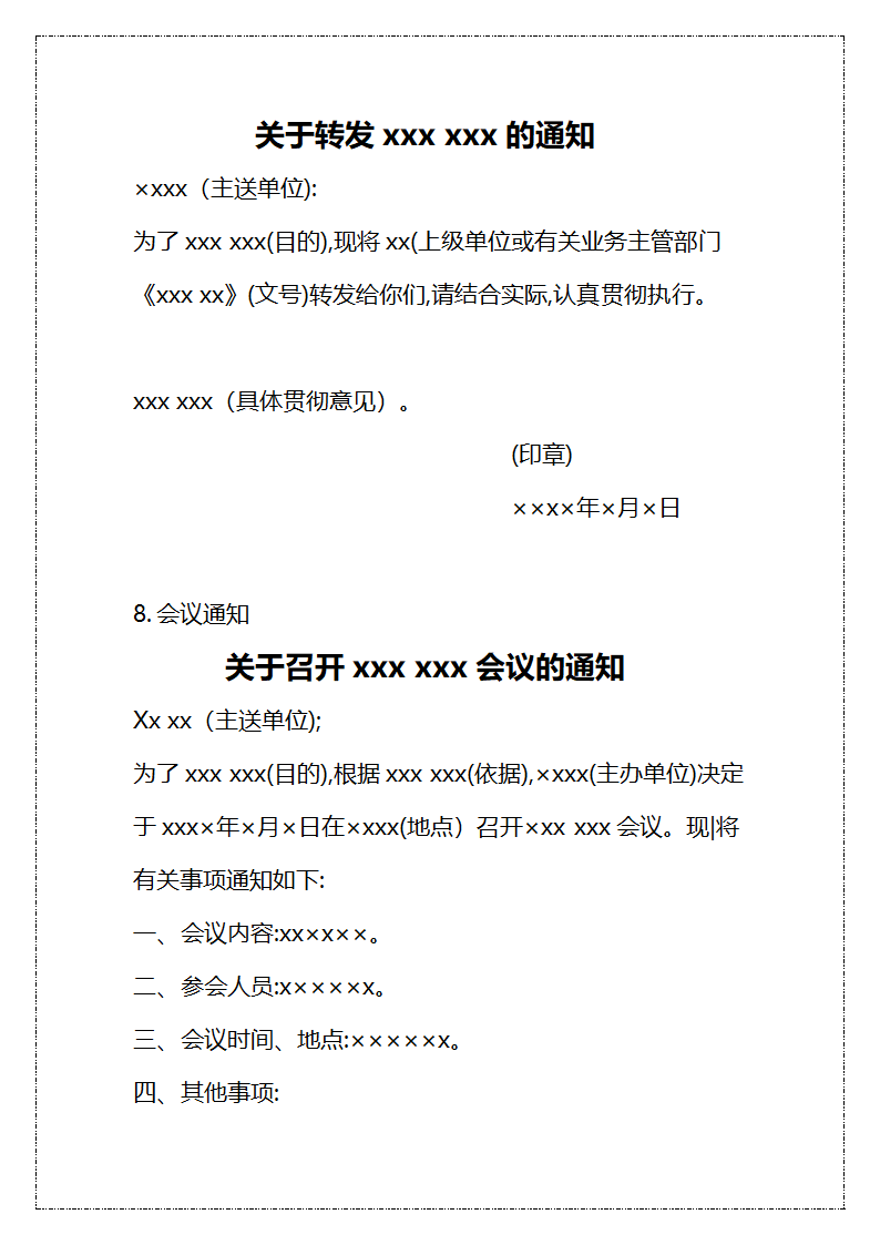 法定公文写作范本.docx第22页