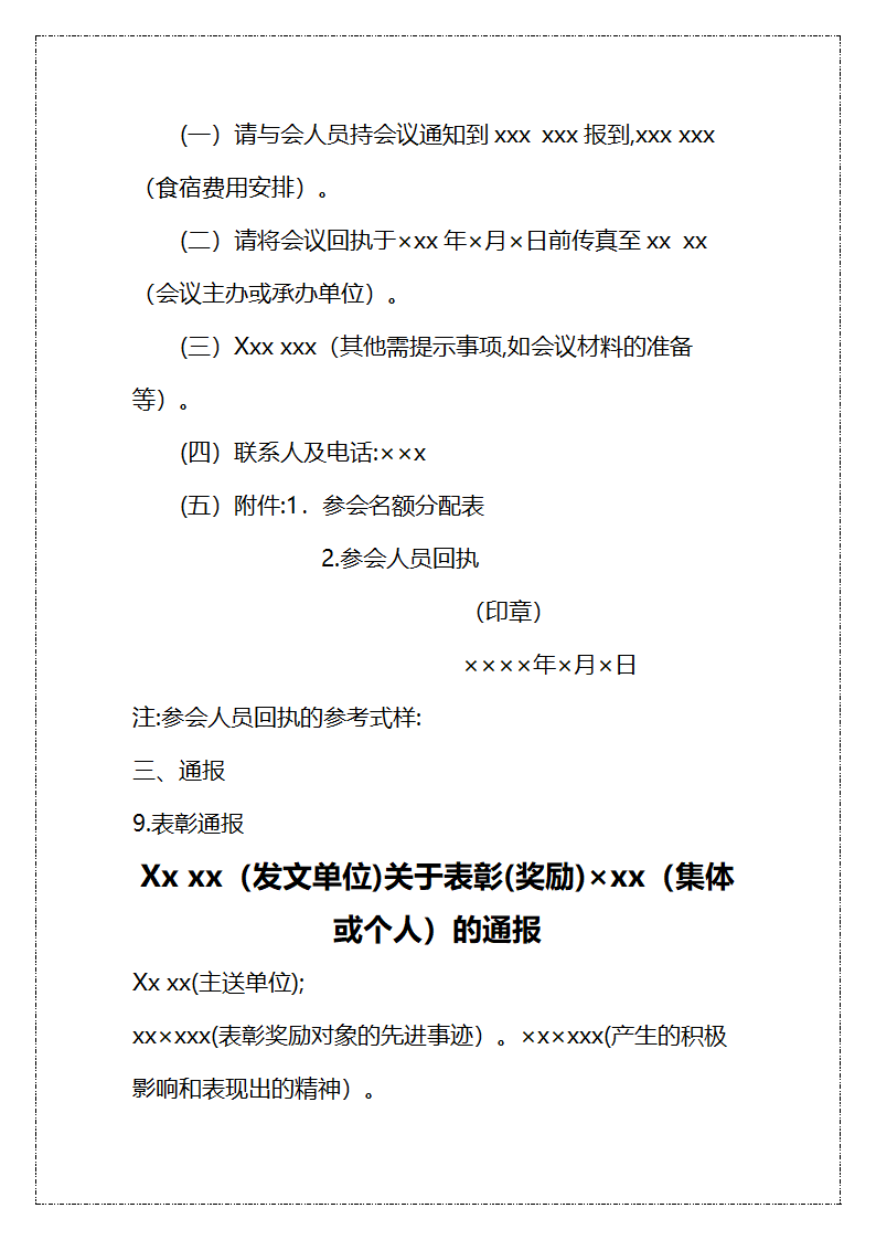 法定公文写作范本.docx第23页