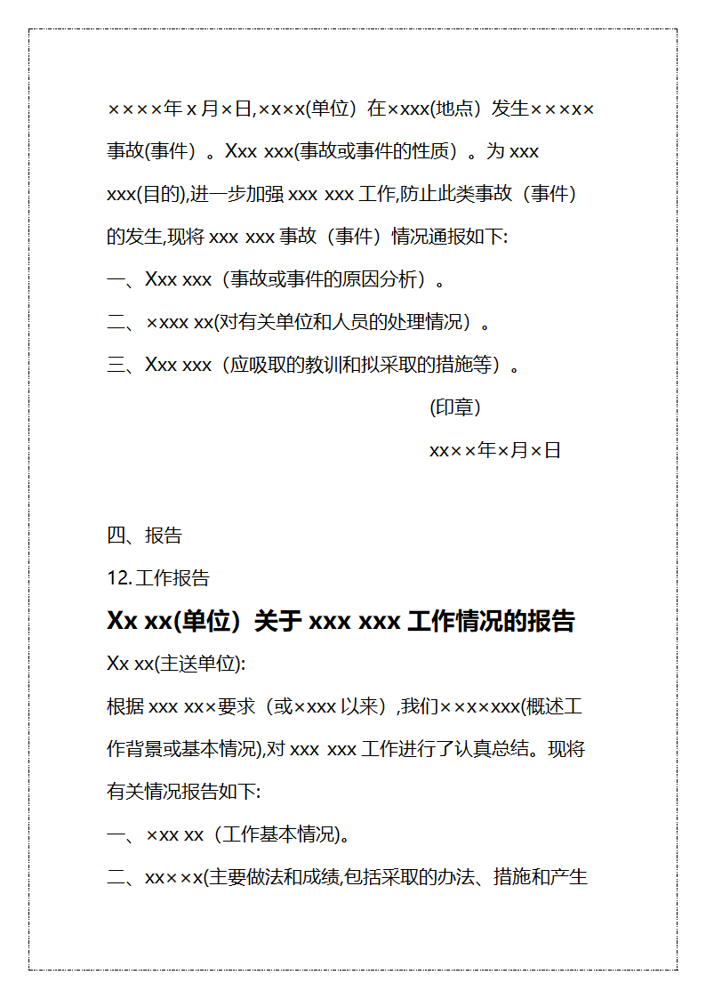 法定公文写作范本.docx第25页