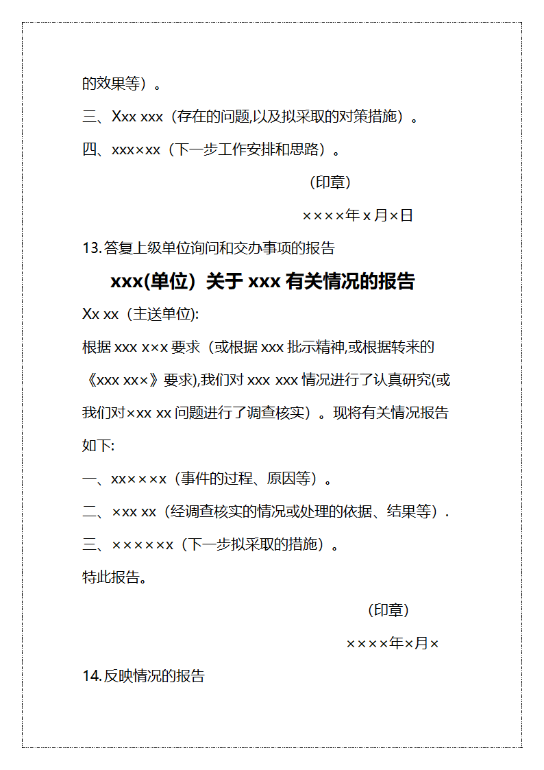 法定公文写作范本.docx第26页