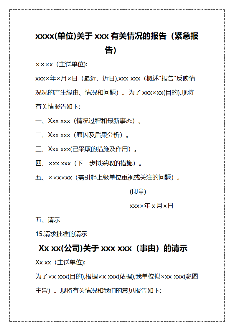 法定公文写作范本.docx第27页