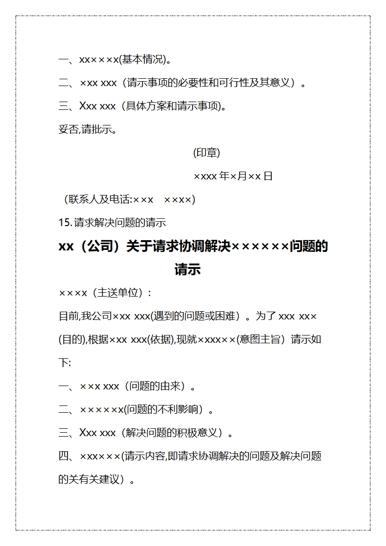 法定公文写作范本.docx第28页