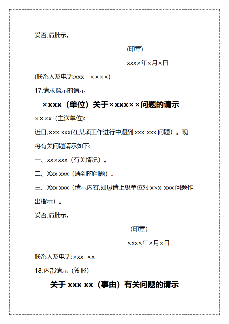 法定公文写作范本.docx第29页