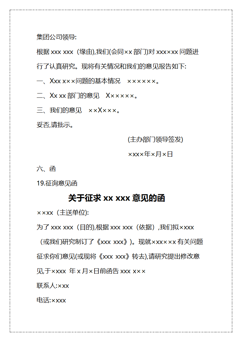 法定公文写作范本.docx第30页