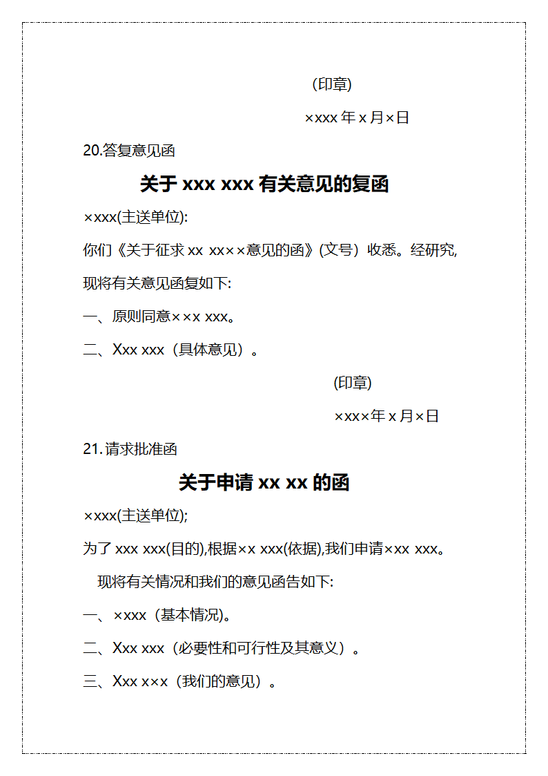 法定公文写作范本.docx第31页