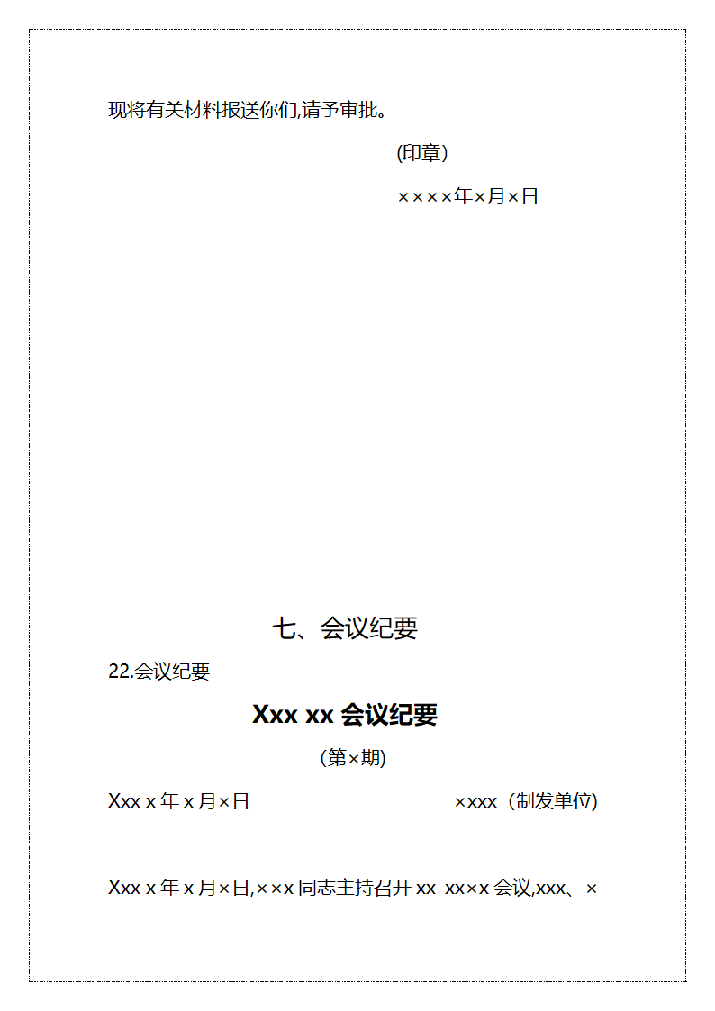 法定公文写作范本.docx第32页