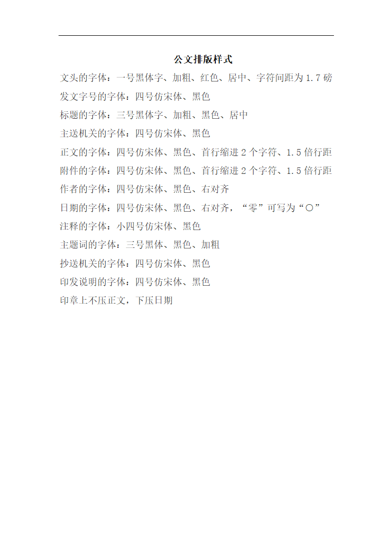 红头文件模板.doc第2页