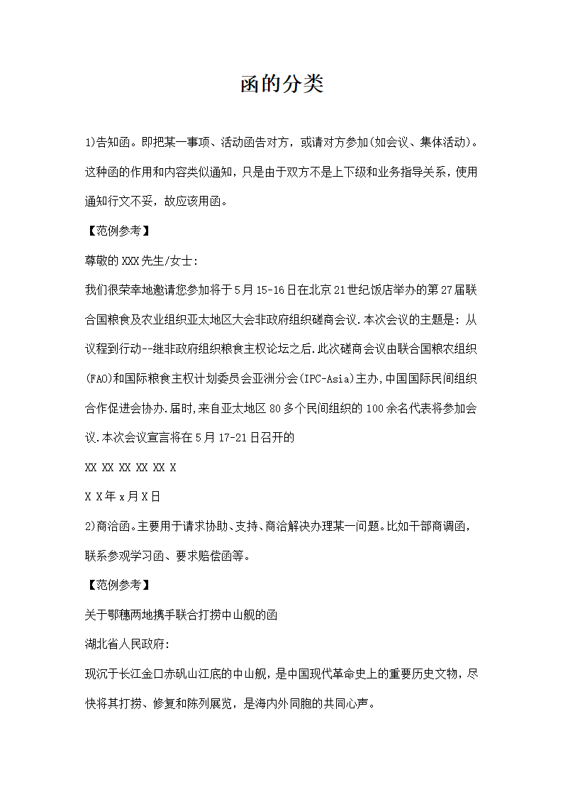 函的分类.docx