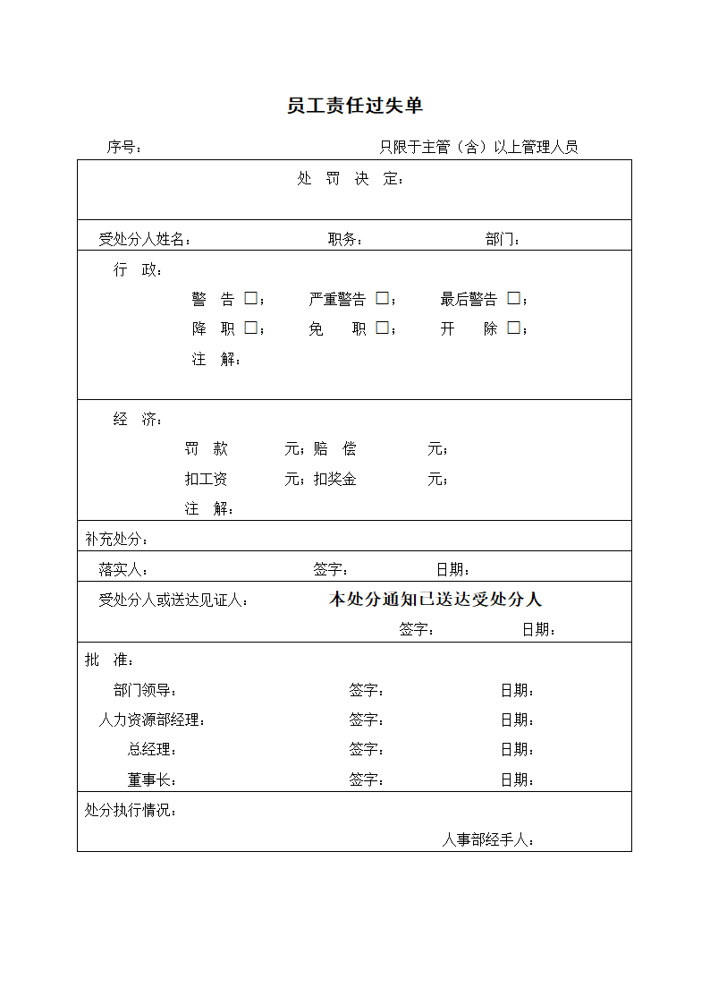 员工责任过失单（人事行政）.docx第1页