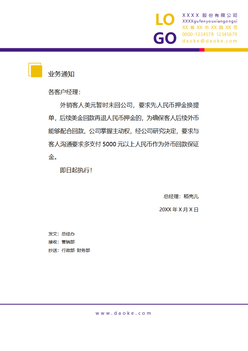 公司业务销售通知简约通用模板企业行政通知公文.docx