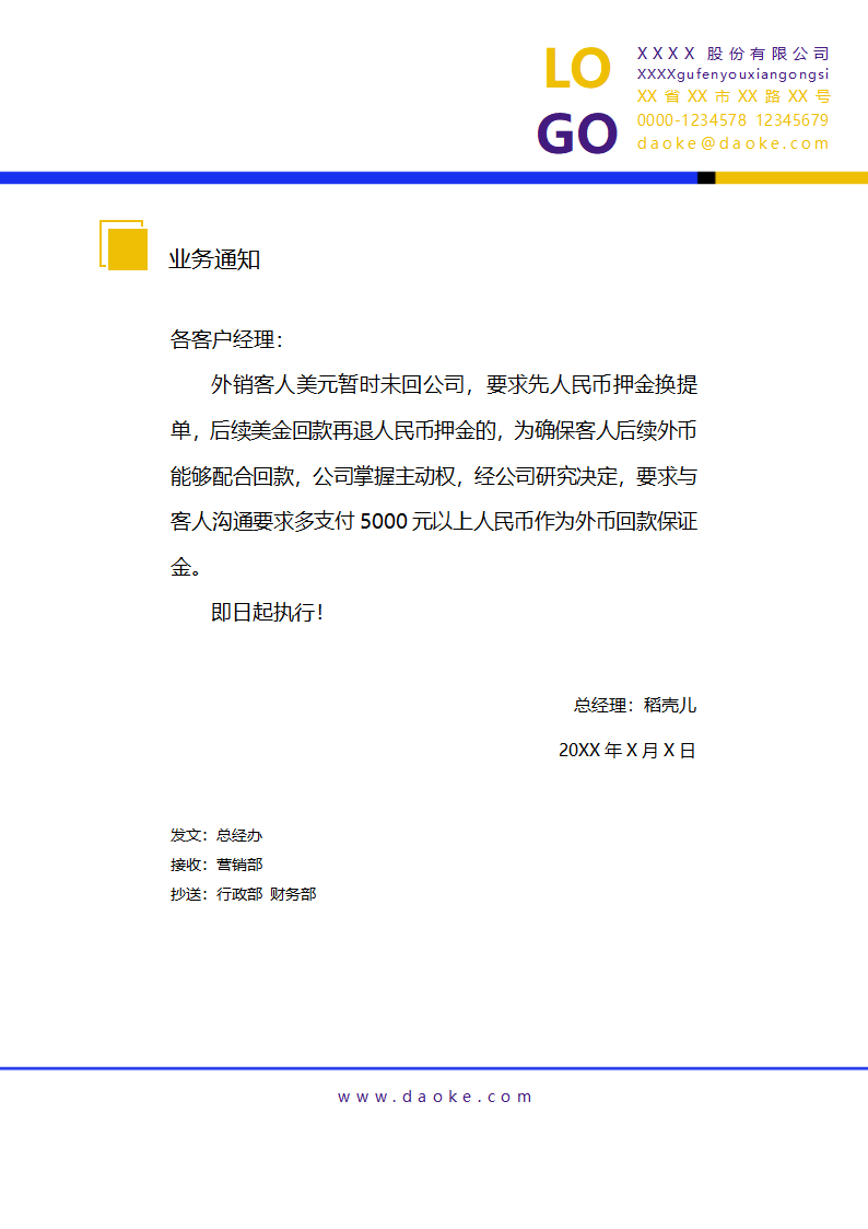 公司业务销售通知简约通用模板企业行政通知公文.docx第2页