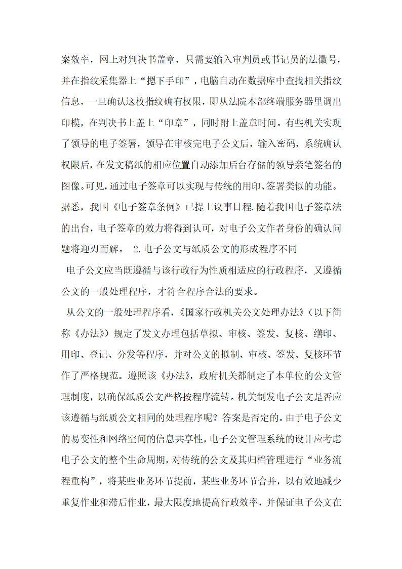 从行政法角度比较电子公文和纸质公文的生效要件论文.docx第5页