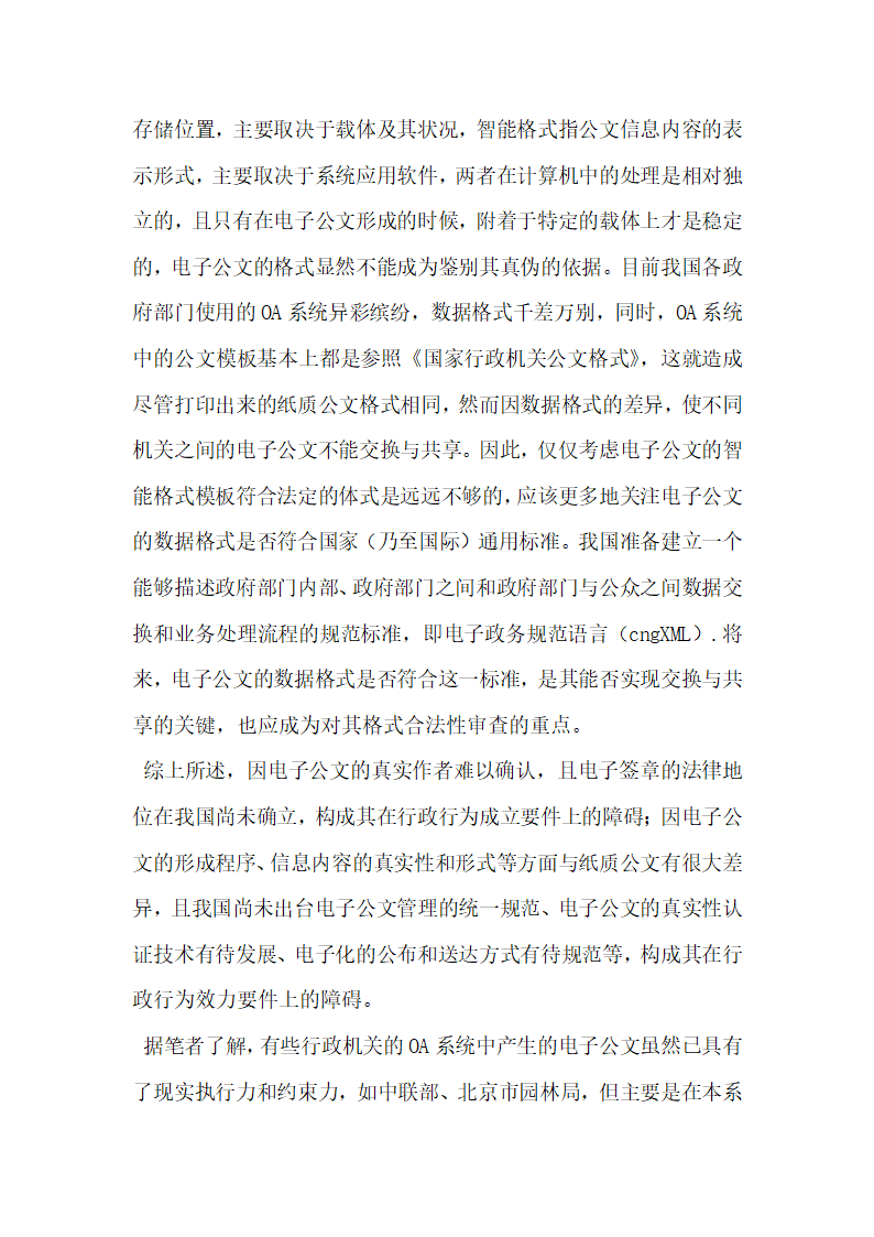 从行政法角度比较电子公文和纸质公文的生效要件论文.docx第10页