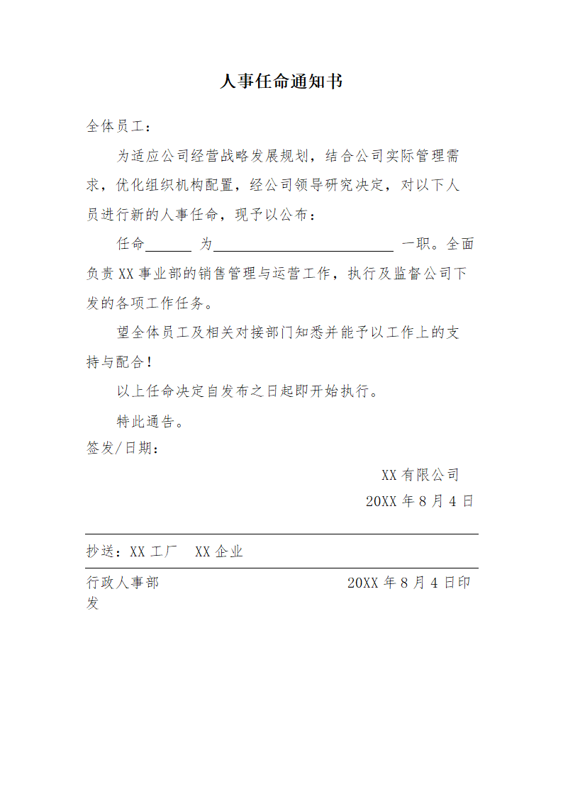 人事公文.docx