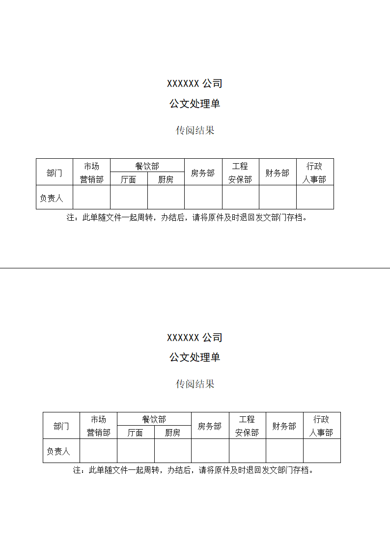 公文处理规范.docx