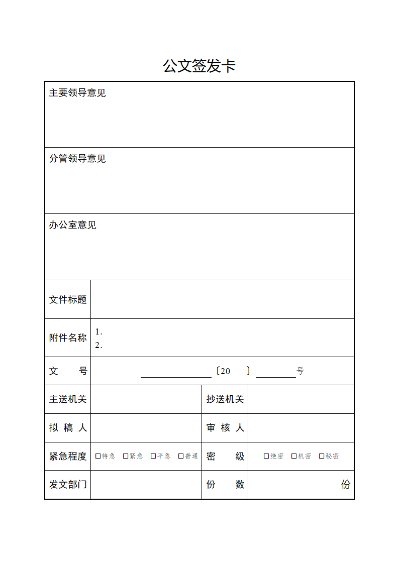 公文签发卡.docx