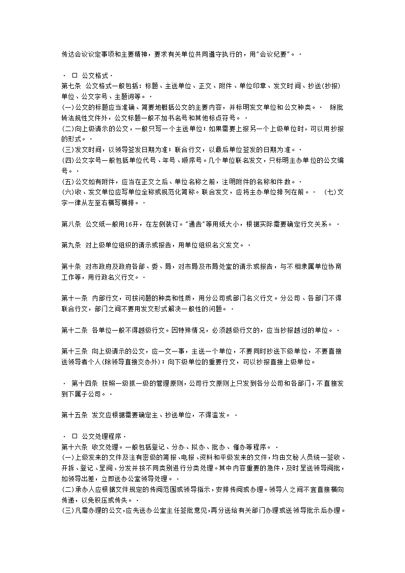 公文处理实施细则.doc第2页