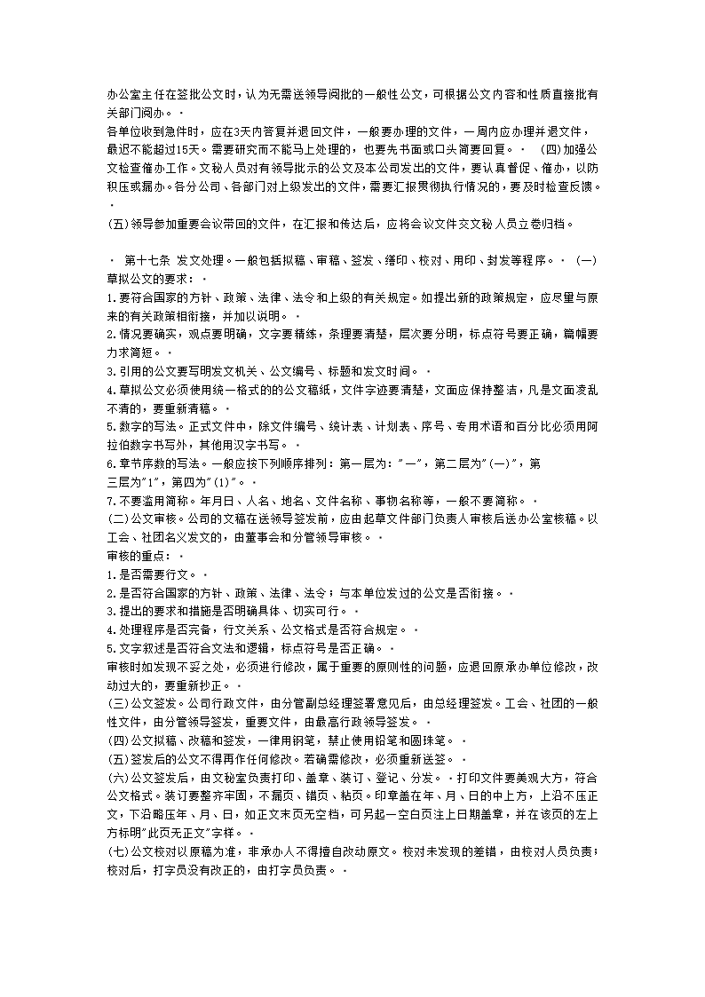 公文处理实施细则.doc第3页