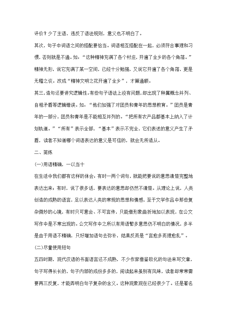 公文写作语言要求.docx第2页