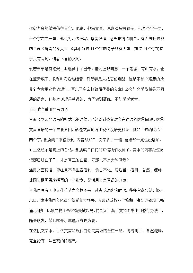 公文写作语言要求.docx第3页