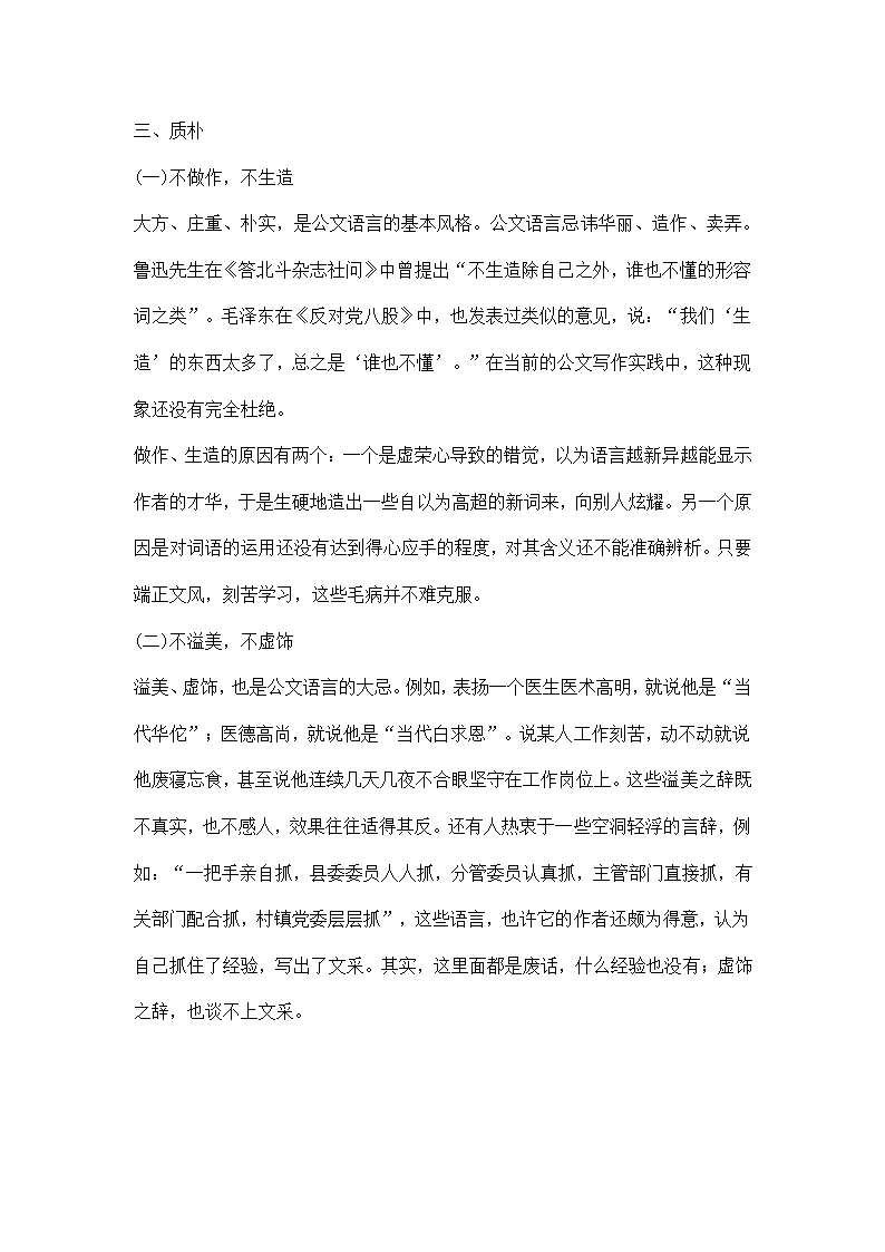 公文写作语言要求.docx第4页