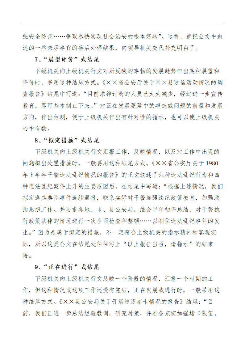 公文结尾精妙总结.docx第3页