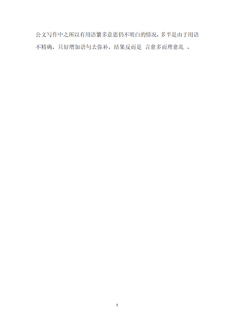 公文写作的语言要求.docx第3页