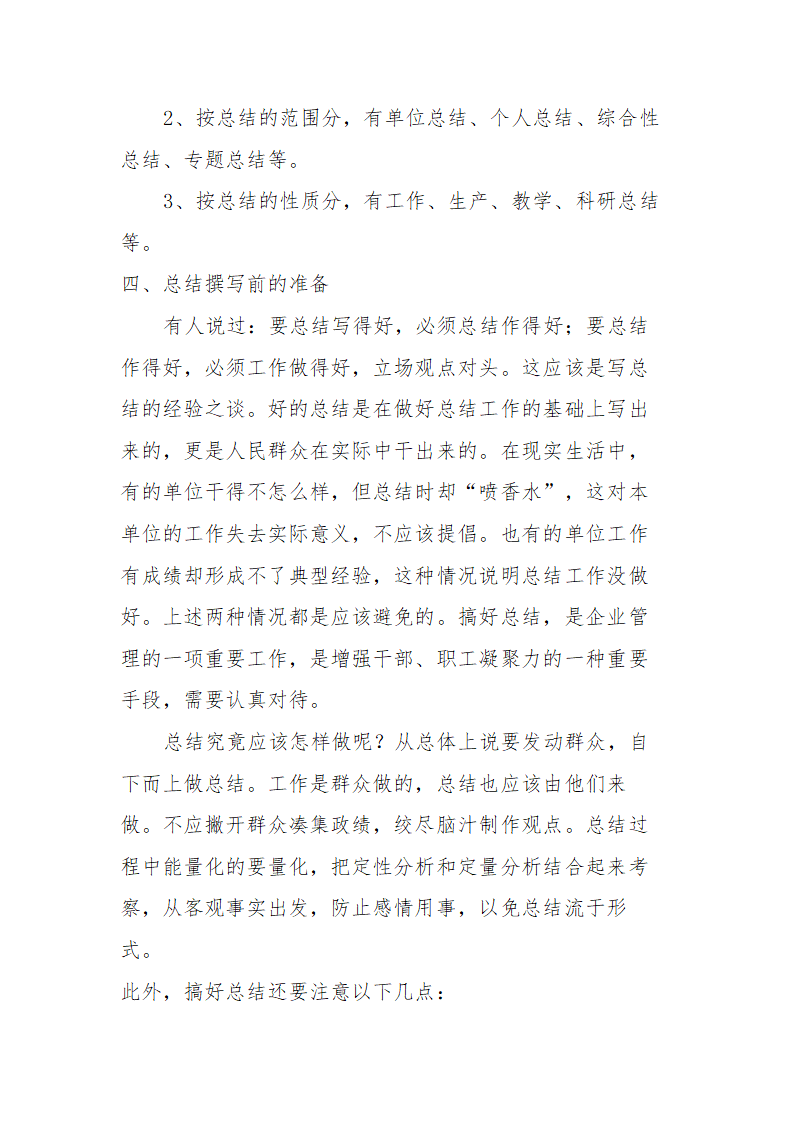 公文写作技能竞赛复习题.doc第2页