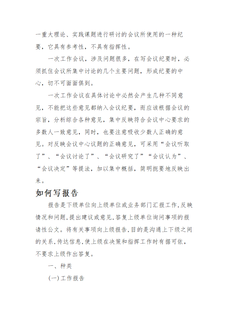 公文写作技能竞赛复习题.doc第14页