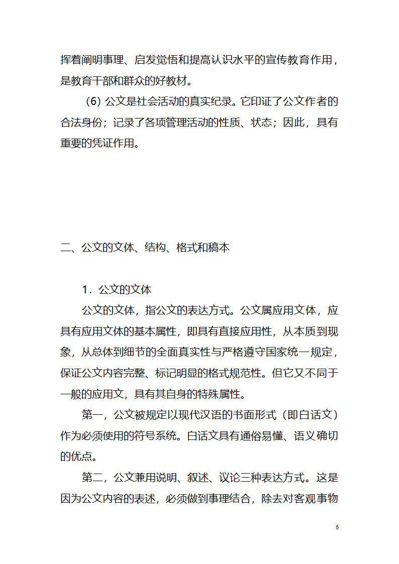 国考、遴选等公文写作与处理讲义.doc第6页