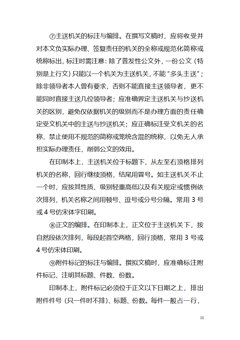 国考、遴选等公文写作与处理讲义.doc第10页