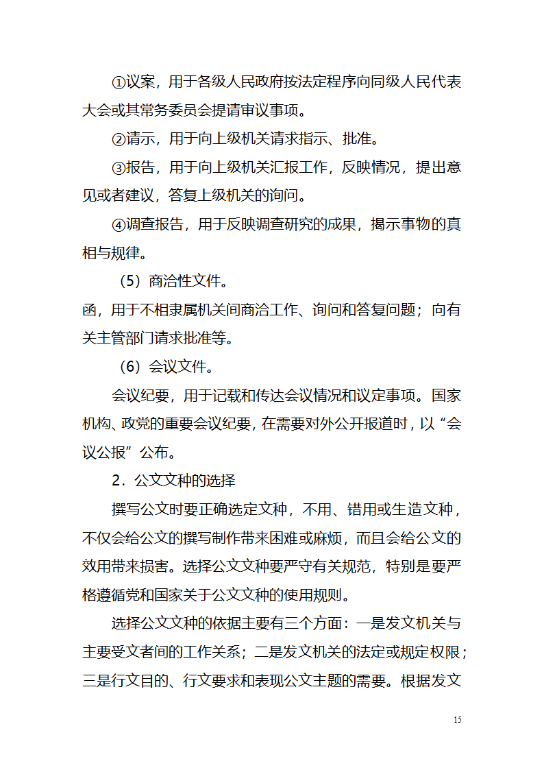 国考、遴选等公文写作与处理讲义.doc第15页