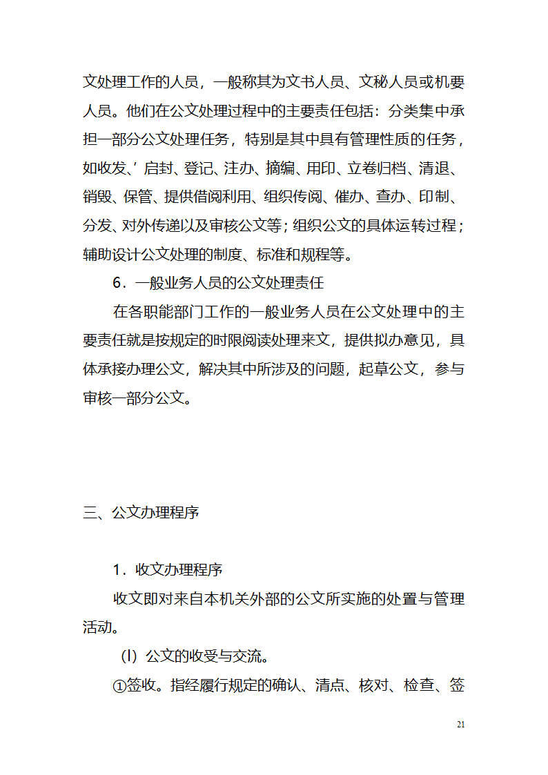 国考、遴选等公文写作与处理讲义.doc第21页